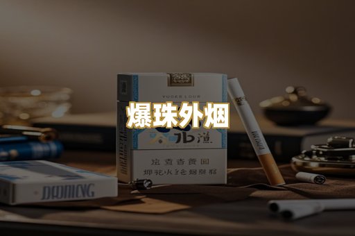 越代香烟